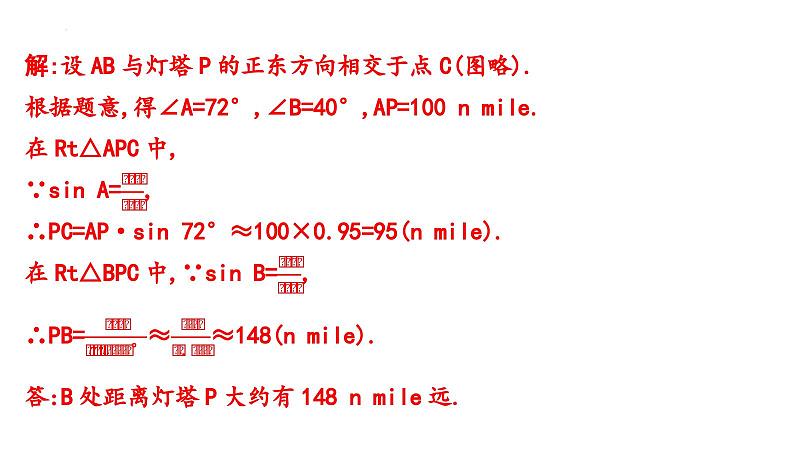 九年级中考数学一轮复习 考点讲练课件 ：微专题5　解直角三角形实际应用常考模型07