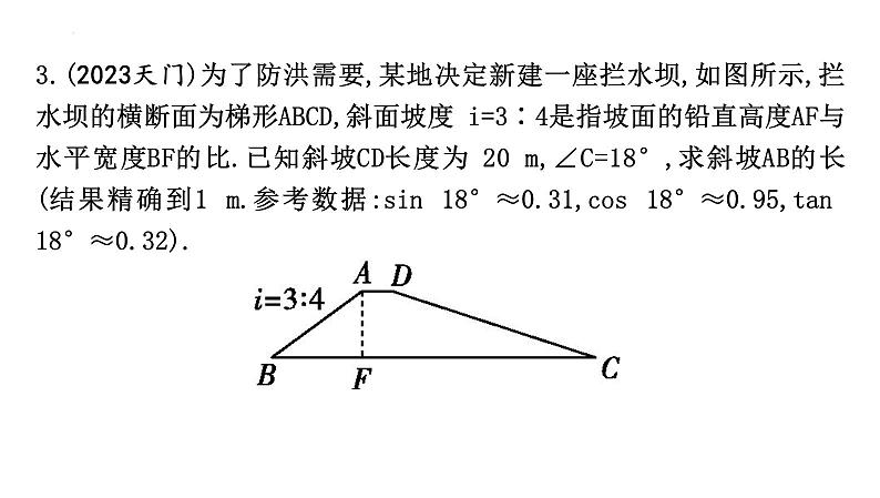 九年级中考数学一轮复习 考点讲练课件 ：微专题5　解直角三角形实际应用常考模型08