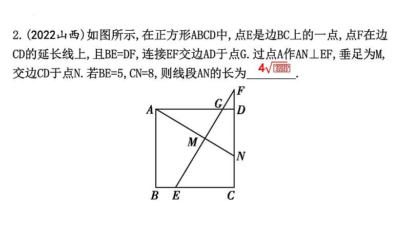 九年级中考数学一轮复习 考点讲练课件 ：微专题6　与正方形有关的常考模型第5页