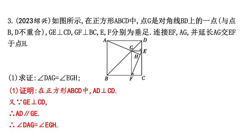 九年级中考数学一轮复习 考点讲练课件 ：微专题6　与正方形有关的常考模型第6页