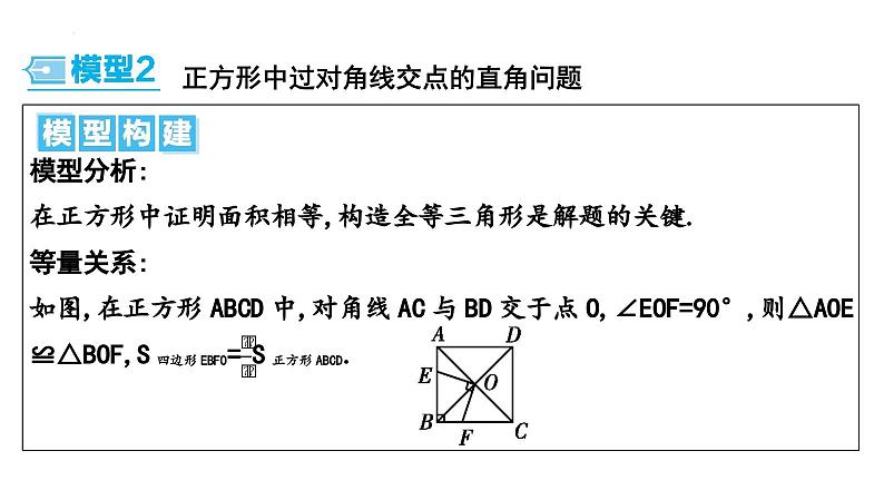 九年级中考数学一轮复习 考点讲练课件 ：微专题6　与正方形有关的常考模型第8页