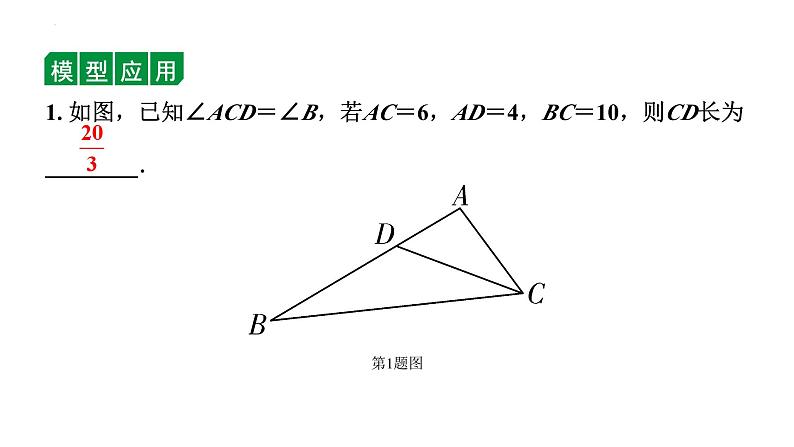 中考数学二轮专题复习： 常考相似模型（课件）03