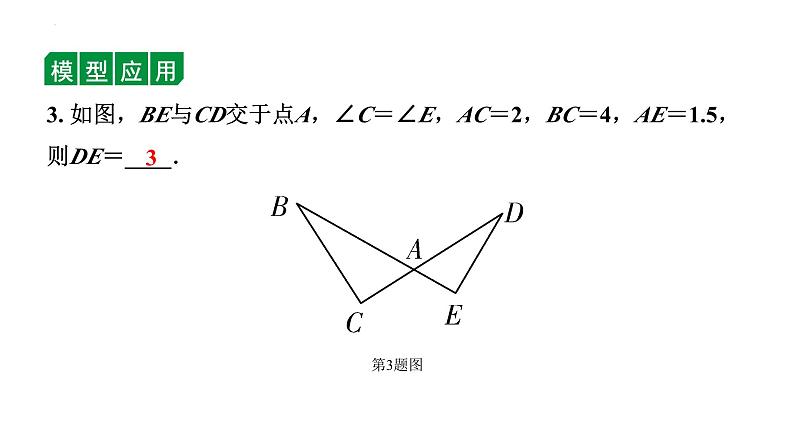 中考数学二轮专题复习： 常考相似模型（课件）07