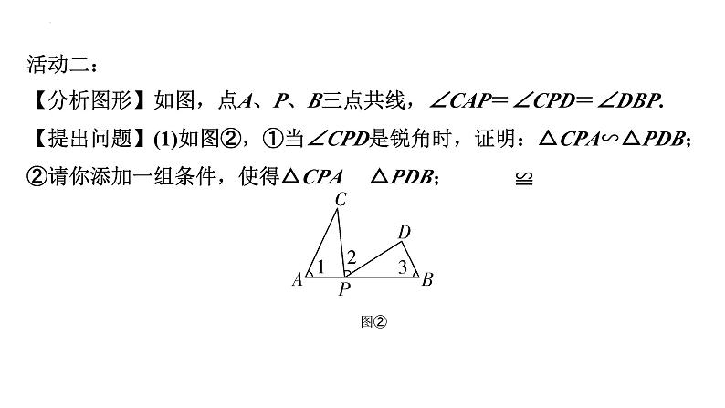 中考数学一轮复习之中考考点研究 一题一课  一线三等角模型（含一线三垂直）（课件）第5页