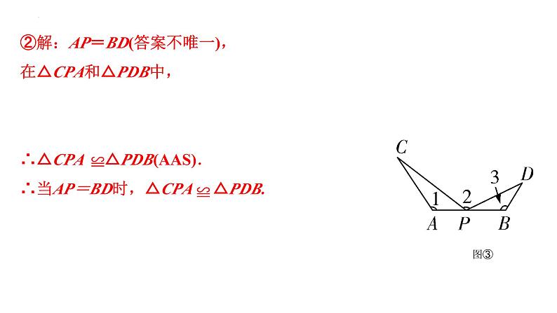 中考数学一轮复习之中考考点研究 一题一课  一线三等角模型（含一线三垂直）（课件）第8页