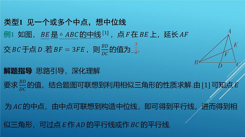 中考数学一轮专题复习课件：中点模型第7页