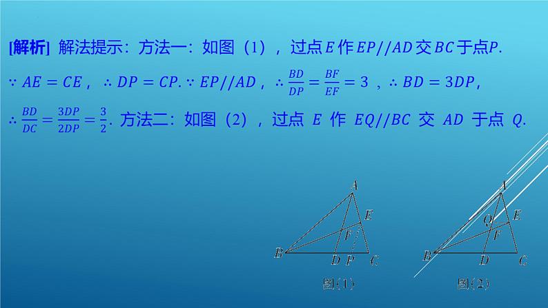 中考数学一轮专题复习课件：中点模型第8页