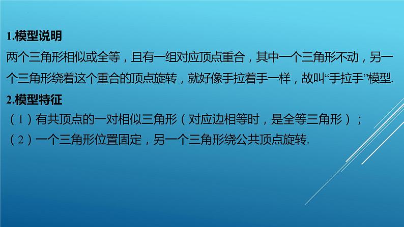 中考数学专题复习： “手拉手”模型课件02