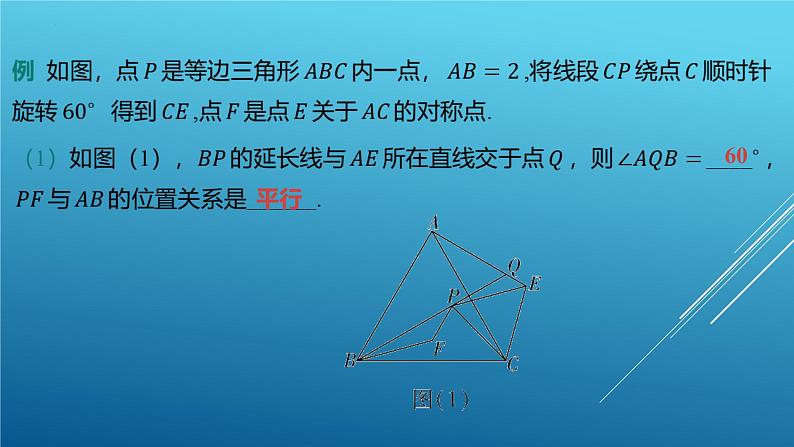 中考数学专题复习： “手拉手”模型课件07