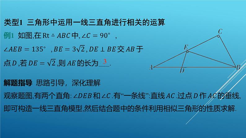 中考数学专题复习： 一线三直角模型课件04