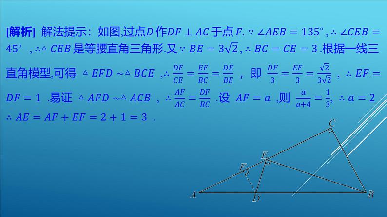 中考数学专题复习： 一线三直角模型课件05