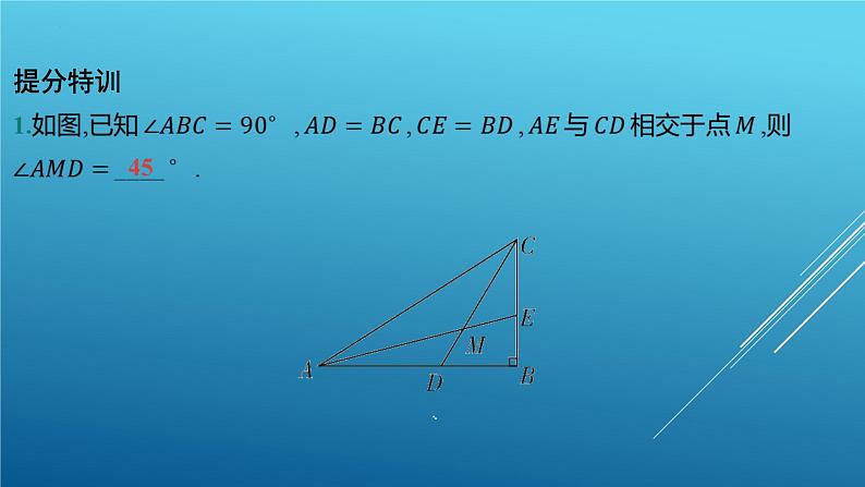 中考数学专题复习： 一线三直角模型课件06