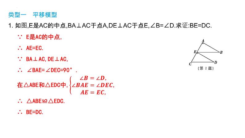 中考数学二轮复习专题特训：全等三角形的基本模型课件02