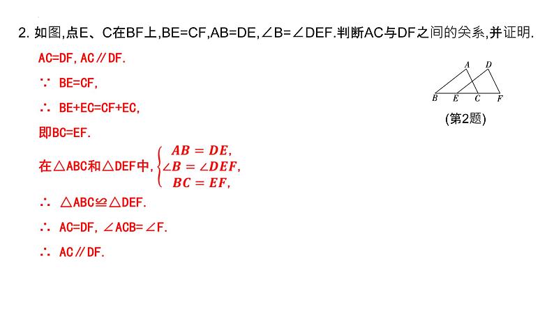 中考数学二轮复习专题特训：全等三角形的基本模型课件03