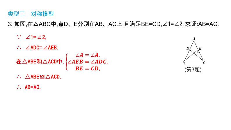 中考数学二轮复习专题特训：全等三角形的基本模型课件04