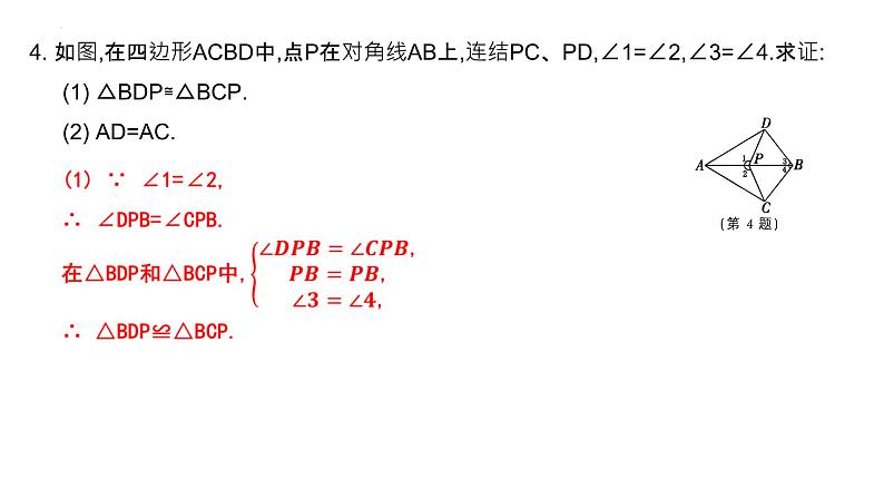 中考数学二轮复习专题特训：全等三角形的基本模型课件05