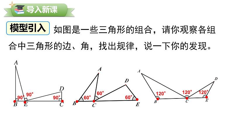 中考数学二轮复习课件：--“一线三等角”相似模型(1)第5页