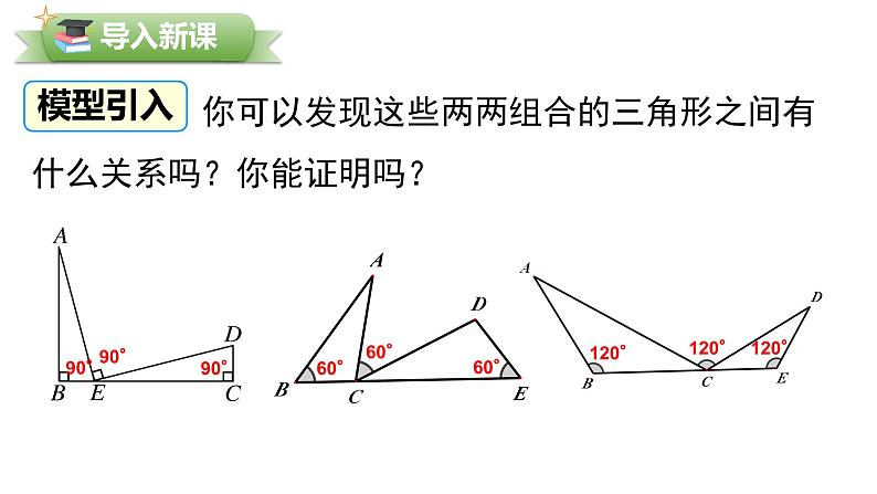 中考数学二轮复习课件：--“一线三等角”相似模型(1)第6页