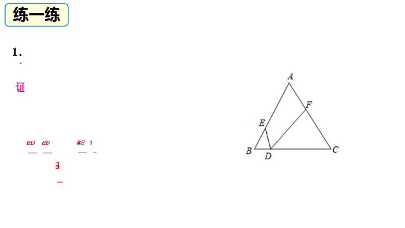 中考数学二轮复习课件：--“一线三等角”相似模型(1)第8页