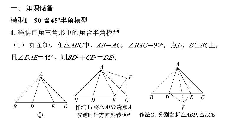 中考数学二轮复习重难点突破课件：专题5 “倍半角”模型解决旋转变换问题02