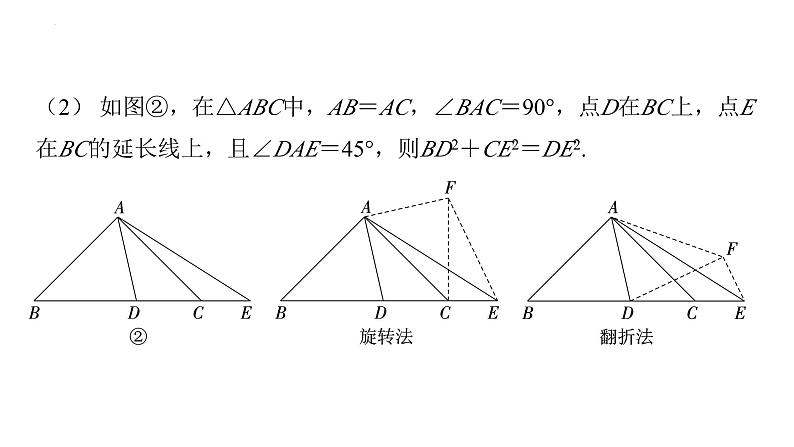 中考数学二轮复习重难点突破课件：专题5 “倍半角”模型解决旋转变换问题03