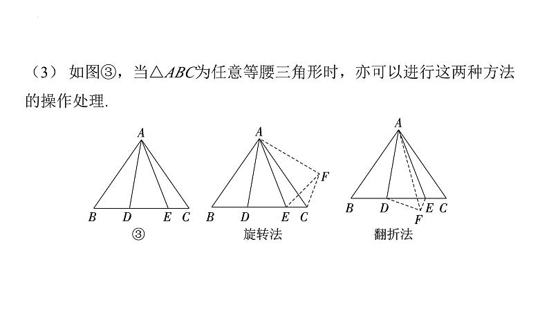 中考数学二轮复习重难点突破课件：专题5 “倍半角”模型解决旋转变换问题04