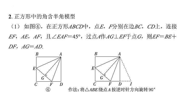 中考数学二轮复习重难点突破课件：专题5 “倍半角”模型解决旋转变换问题05