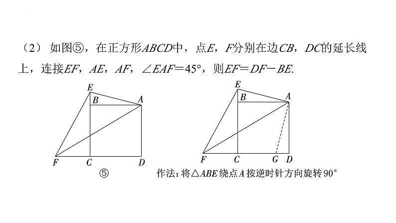 中考数学二轮复习重难点突破课件：专题5 “倍半角”模型解决旋转变换问题06