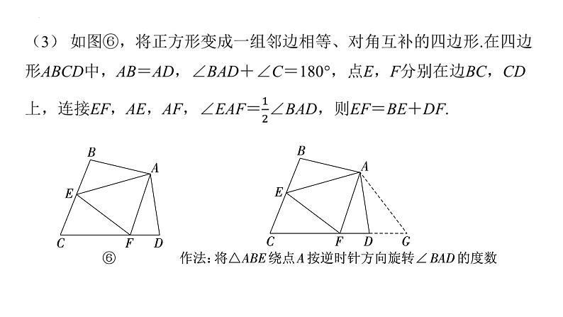 中考数学二轮复习重难点突破课件：专题5 “倍半角”模型解决旋转变换问题07