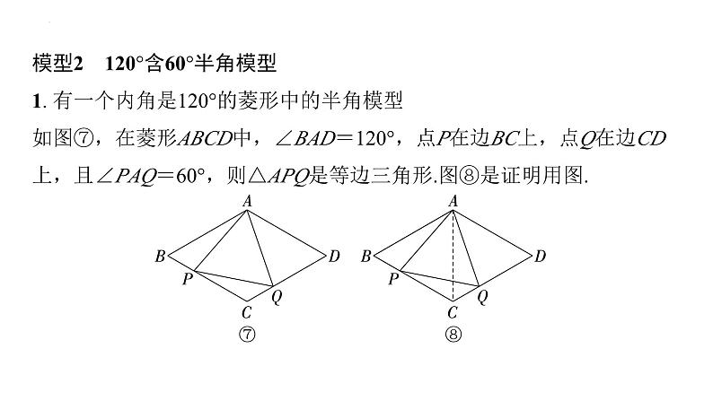 中考数学二轮复习重难点突破课件：专题5 “倍半角”模型解决旋转变换问题08