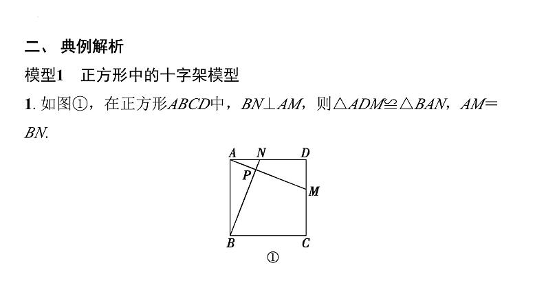 中考数学二轮复习重难点突破课件：专题6 十字架模型03