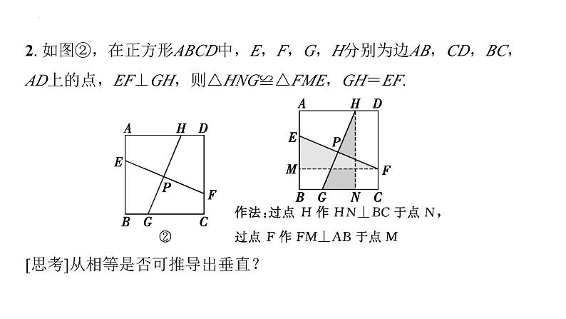 中考数学二轮复习重难点突破课件：专题6 十字架模型04