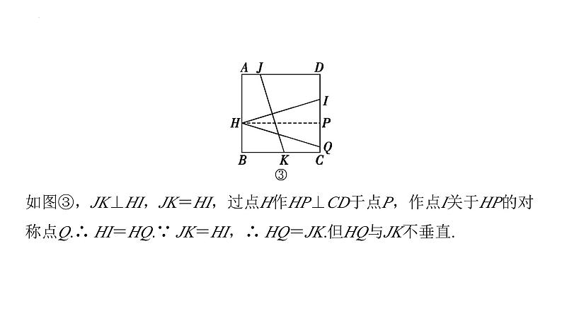 中考数学二轮复习重难点突破课件：专题6 十字架模型05