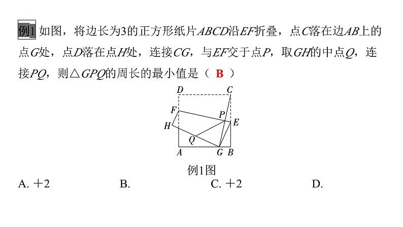 中考数学二轮复习重难点突破课件：专题6 十字架模型06