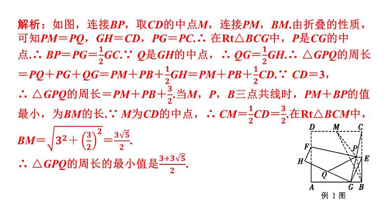 中考数学二轮复习重难点突破课件：专题6 十字架模型07