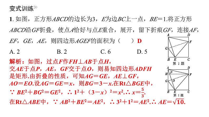 中考数学二轮复习重难点突破课件：专题6 十字架模型08