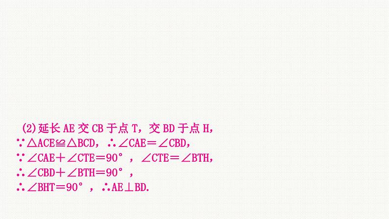 中考数学二轮复习专题课件重难突破微专题　手拉手模型06