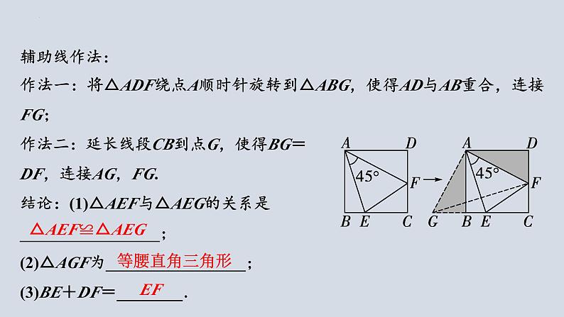 中考数学二轮专题复习 半角旋转模型课件03