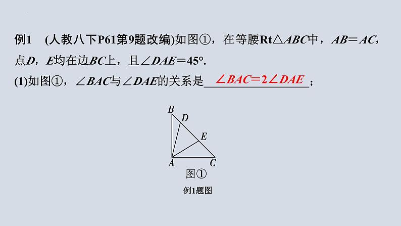 中考数学二轮专题复习 半角旋转模型课件04