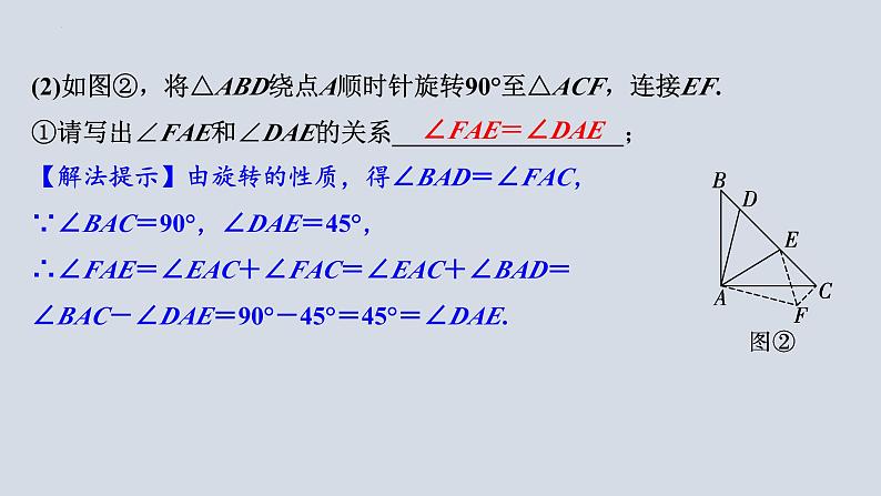 中考数学二轮专题复习 半角旋转模型课件05