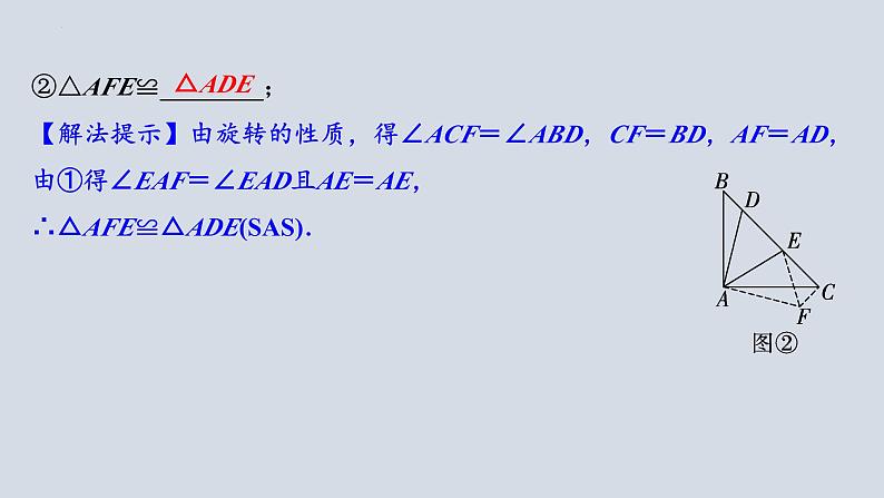 中考数学二轮专题复习 半角旋转模型课件06