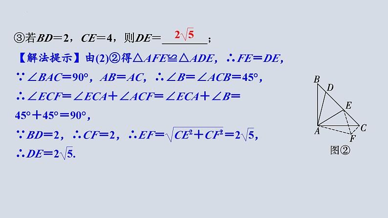 中考数学二轮专题复习 半角旋转模型课件07