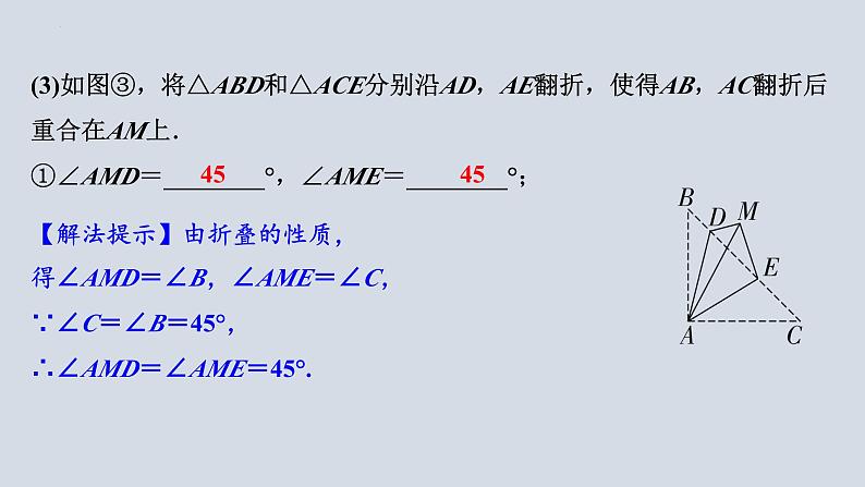 中考数学二轮专题复习 半角旋转模型课件08