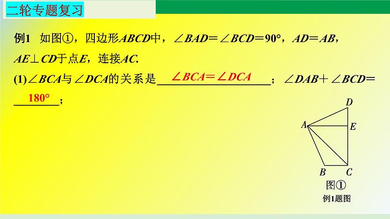 中考数学二轮专题复习 课件： 对角互补模型第4页