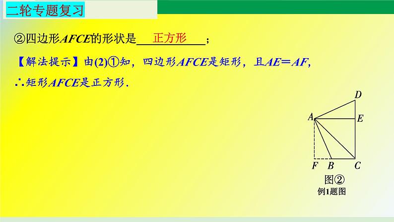 中考数学二轮专题复习 课件： 对角互补模型第6页