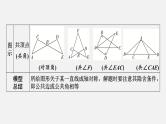 中考数学一轮复习 课件 微专题2  六大全等模型