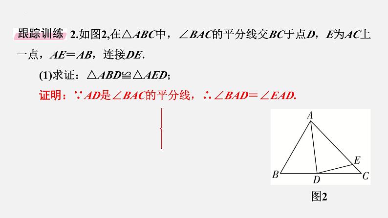 中考数学一轮复习 课件 微专题2  六大全等模型第6页