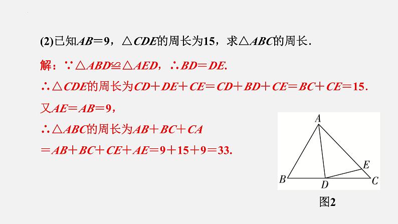 中考数学一轮复习 课件 微专题2  六大全等模型第7页