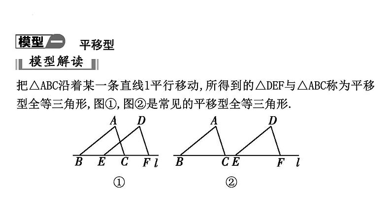 中考数学一轮复习 课件 微专题3　全等三角形的常考模型02