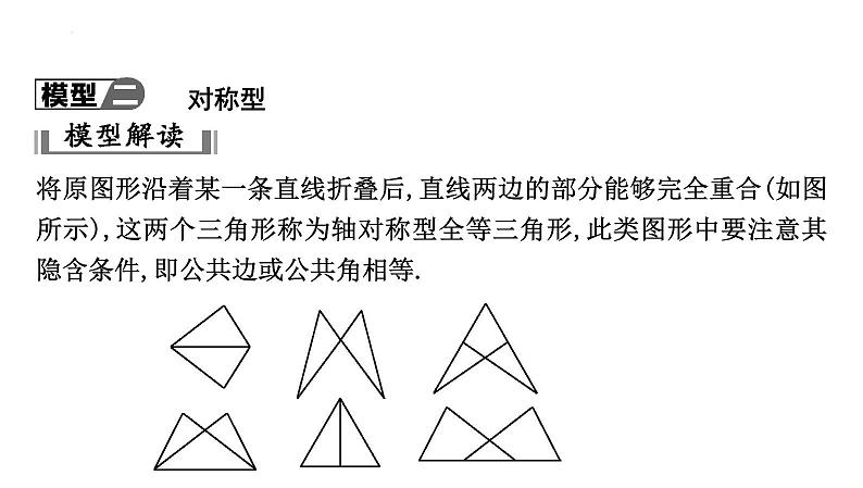 中考数学一轮复习 课件 微专题3　全等三角形的常考模型05